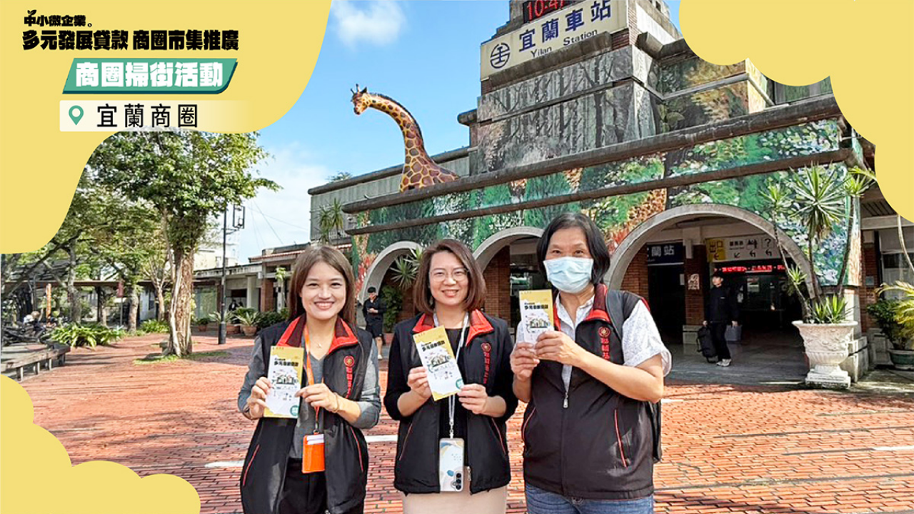聯輔基金會深入宜蘭商圈　助企業掌握政府資源