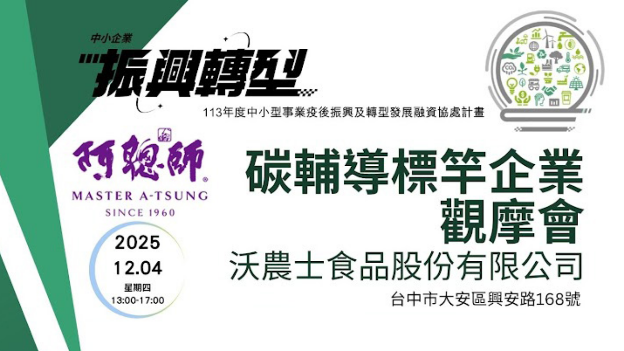 獨家體驗：阿聰師的糕餅主義永續廚房 台灣第一個「碳中和甜點」怎麼誕生的？從選料、製程到包裝，一次看懂甜點界的減碳秘密！