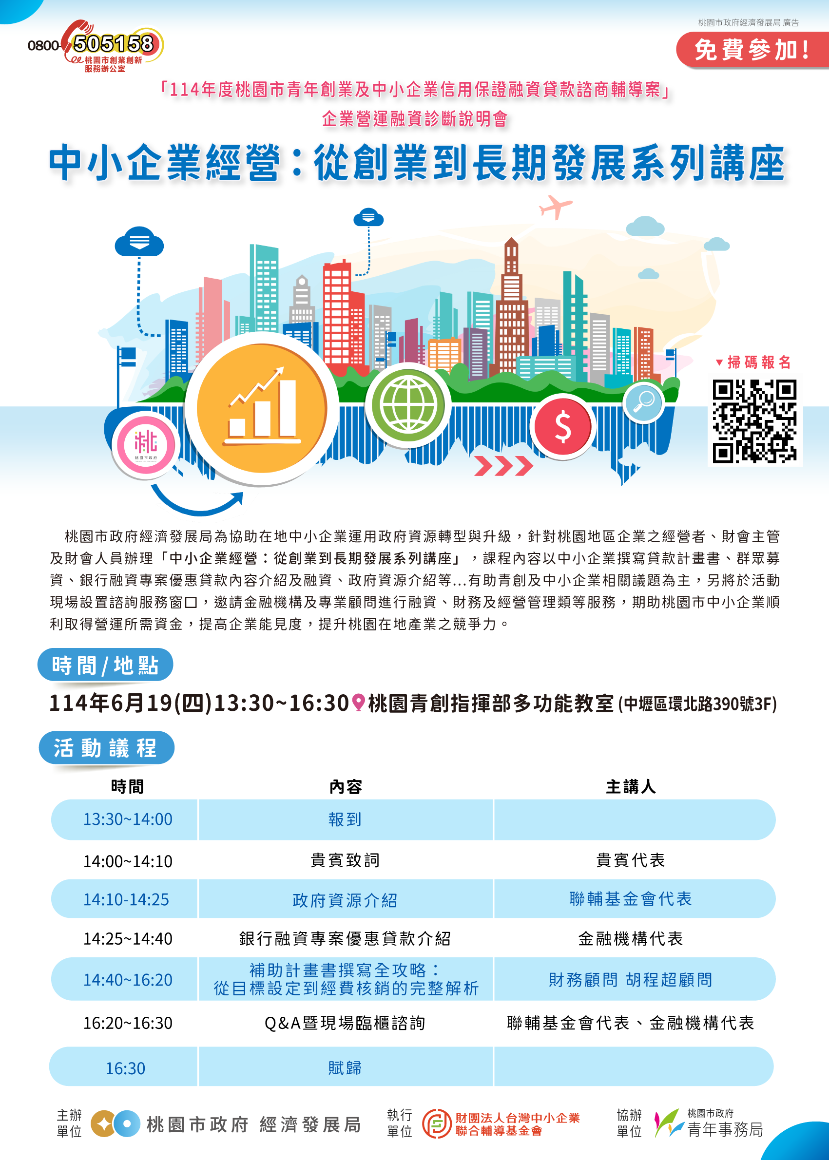 桃園市青年創業及中小企業信用保證融資貸款專案 正式開跑