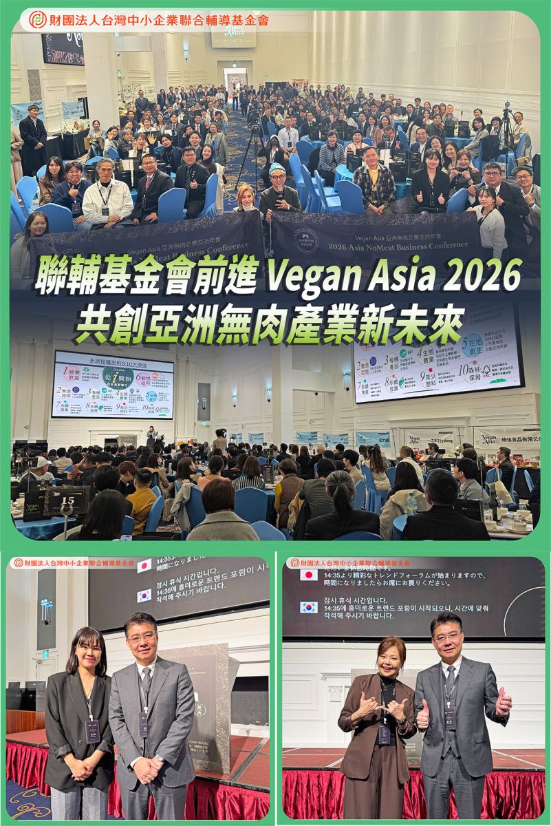 聯輔基金會前進Vegan Asia 2026 共創亞洲無肉產業新未來