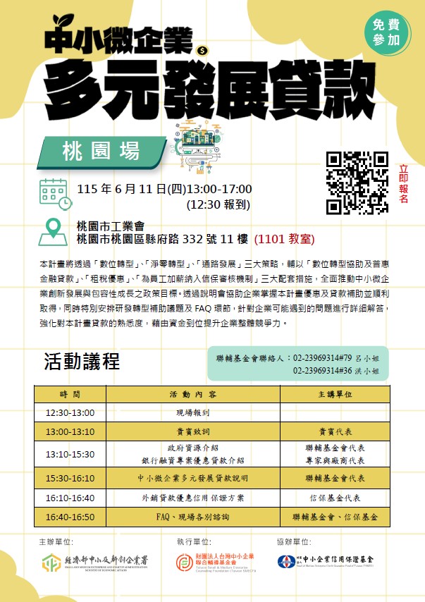 多元發展貸款桃園說明會