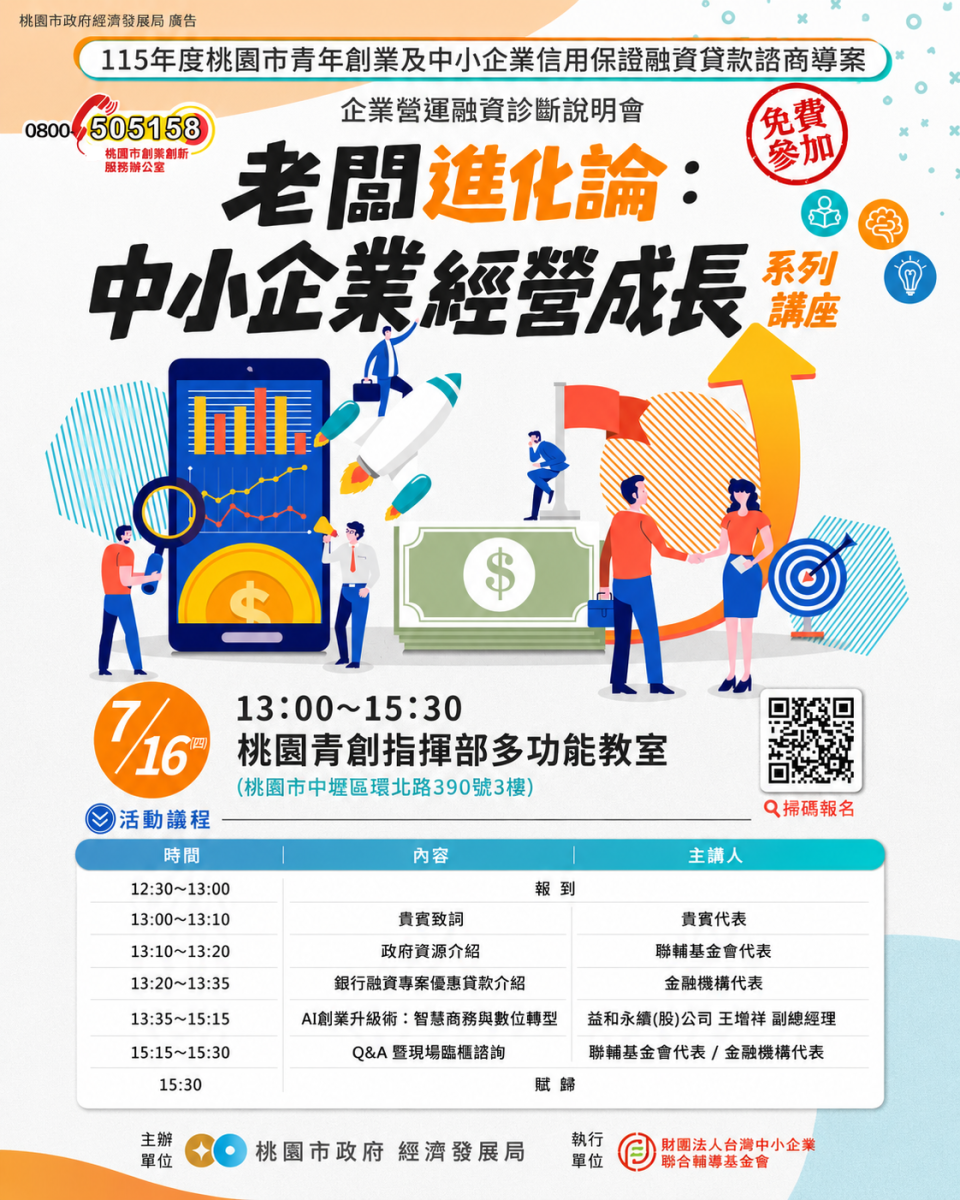 老闆進化論系列講座
