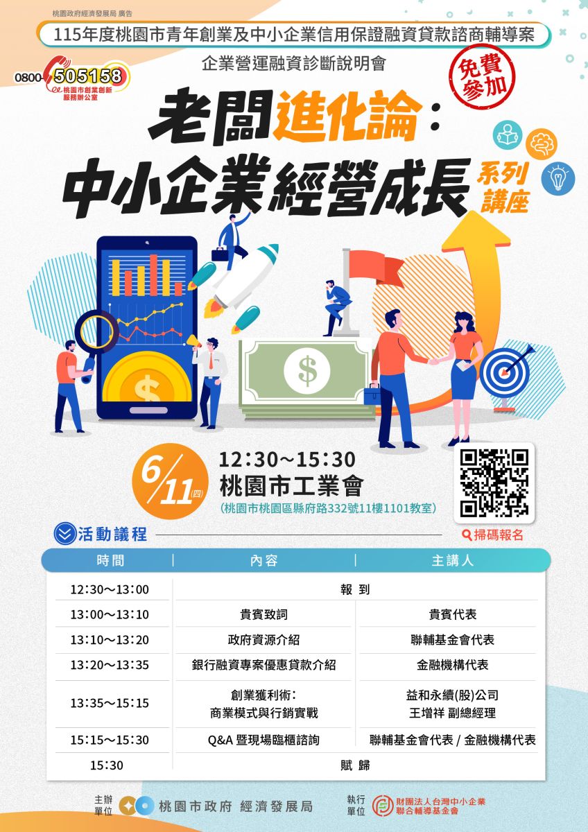 中小企業經營成長系列講座