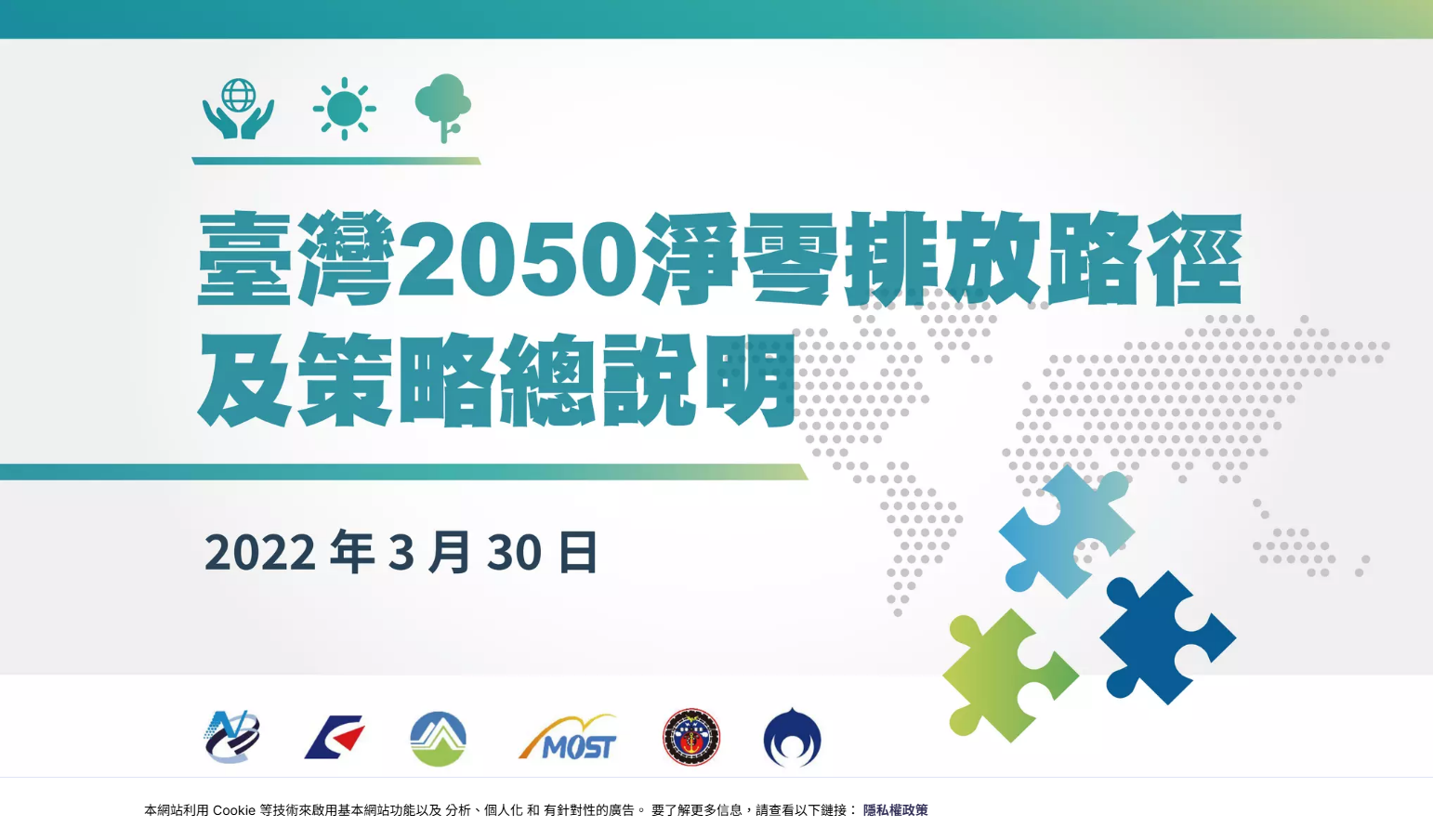 臺灣2050淨零排放路徑及策略總說明_簡報檔